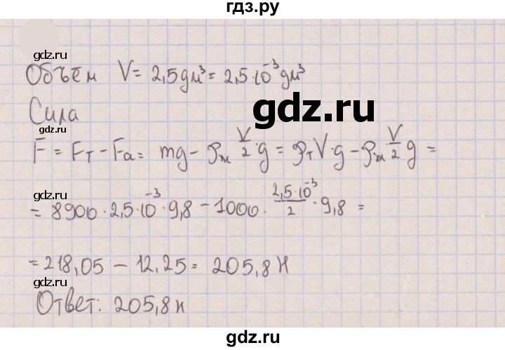 ГДЗ по физике 7 класс Марон сборник вопросов и задач  задание - 512, Решебник к изданию 2022 года