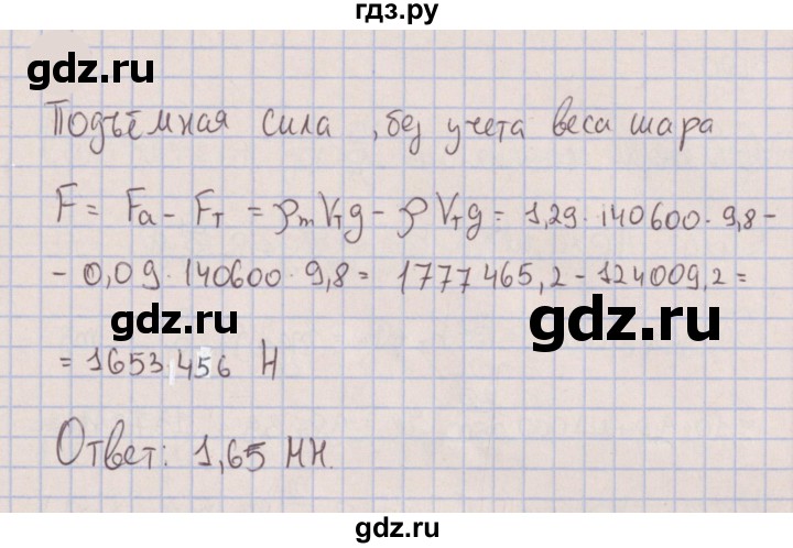 ГДЗ по физике 7 класс Марон сборник вопросов и задач  задание - 516, Решебник к изданию 2022 года