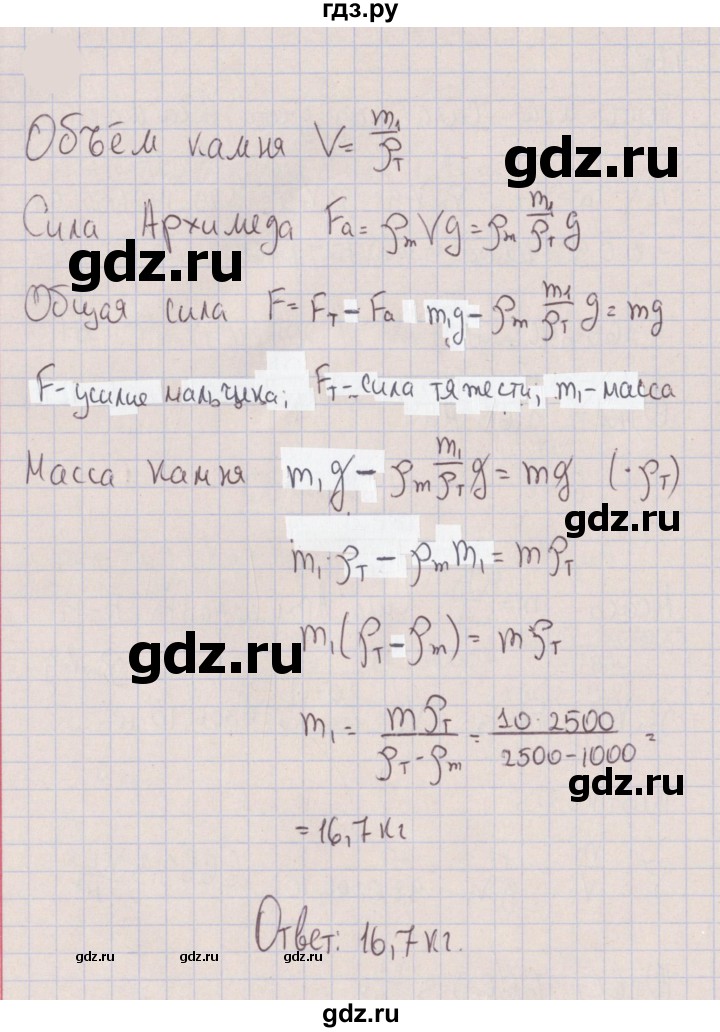 ГДЗ по физике 7 класс Марон сборник вопросов и задач  задание - 518, Решебник к изданию 2022 года