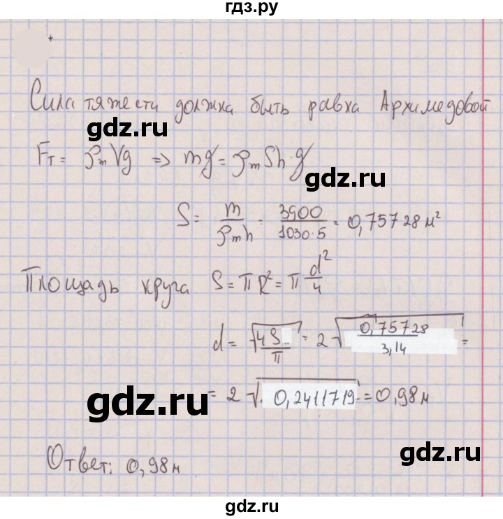 ГДЗ по физике 7 класс Марон сборник вопросов и задач  задание - 529, Решебник к изданию 2022 года