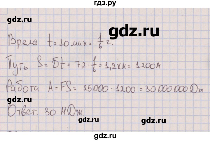 ГДЗ по физике 7 класс Марон сборник вопросов и задач  задание - 577, Решебник к изданию 2022 года
