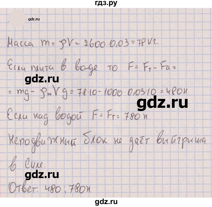 ГДЗ по физике 7 класс Марон сборник вопросов и задач  задание - 646, Решебник к изданию 2022 года