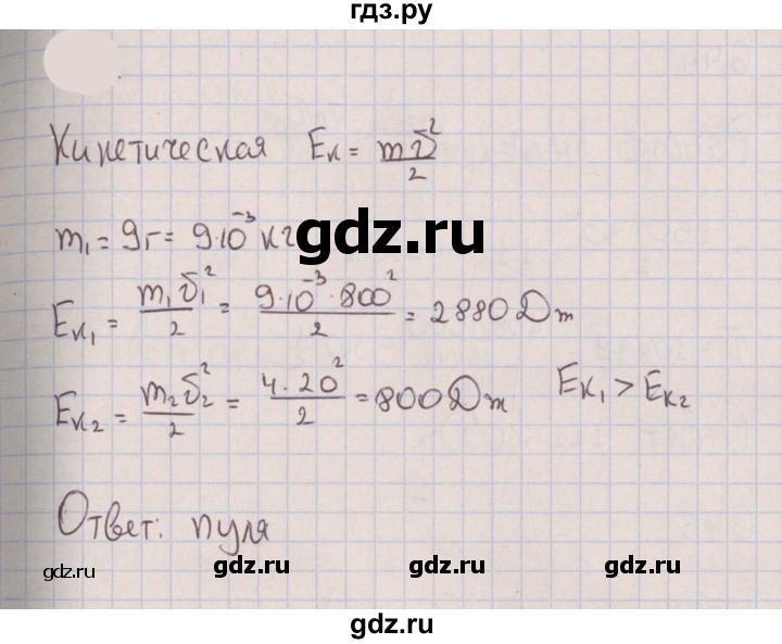 ГДЗ по физике 7 класс Марон сборник вопросов и задач  задание - 695, Решебник к изданию 2022 года