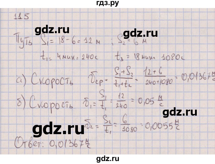 ГДЗ по физике 7 класс Марон сборник вопросов и задач (Перышкин) Базовый уровень задание - 115, Решебник к изданию 2017 года