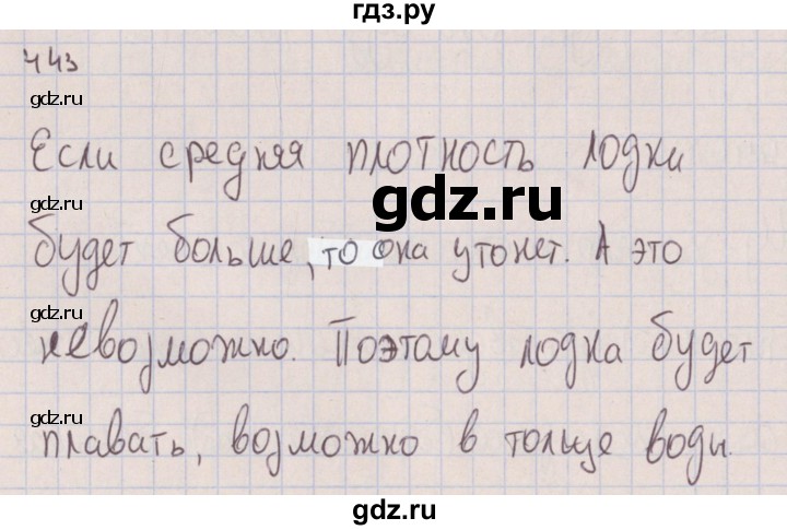 Русский язык 7 класс упражнение 443