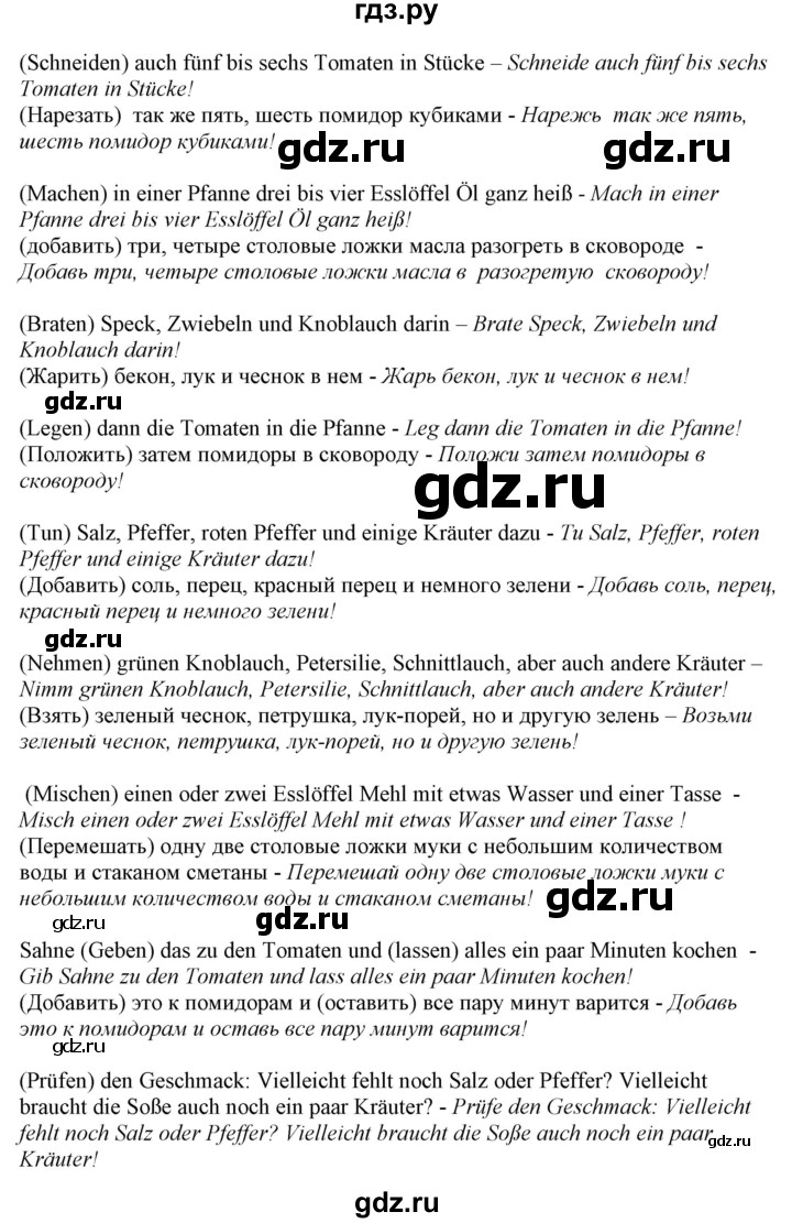 ГДЗ по немецкому языку 6 класс Радченко   страница - 103, Решебник