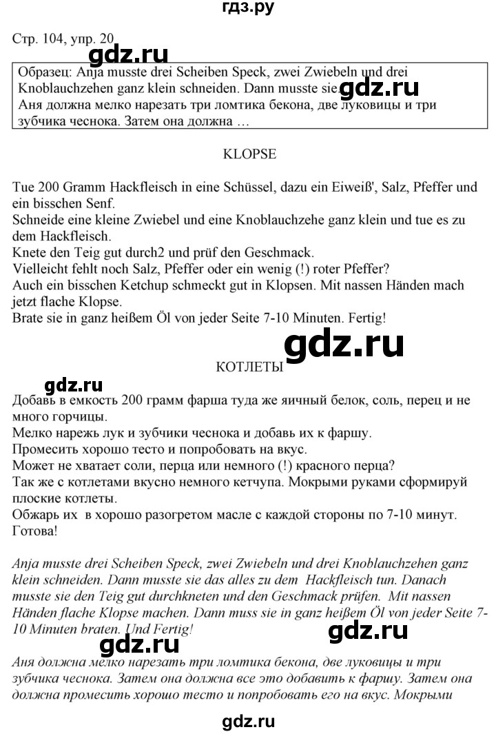 ГДЗ по немецкому языку 6 класс Радченко   страница - 104, Решебник