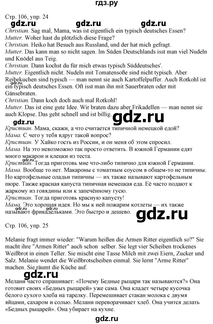 ГДЗ по немецкому языку 6 класс Радченко   страница - 106, Решебник