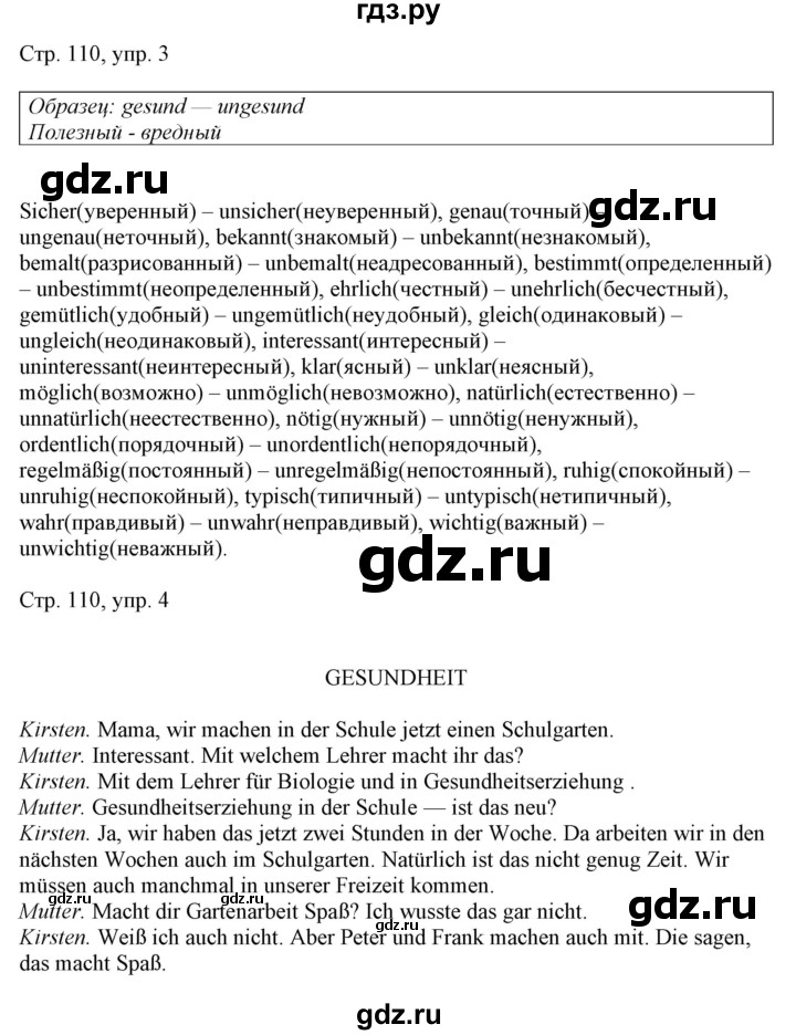ГДЗ по немецкому языку 6 класс Радченко   страница - 110, Решебник