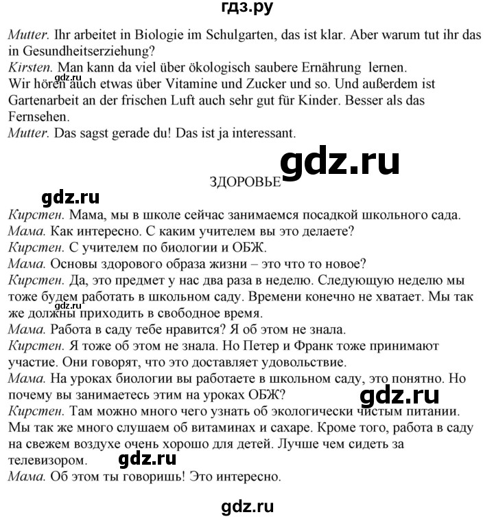 ГДЗ по немецкому языку 6 класс Радченко   страница - 110, Решебник