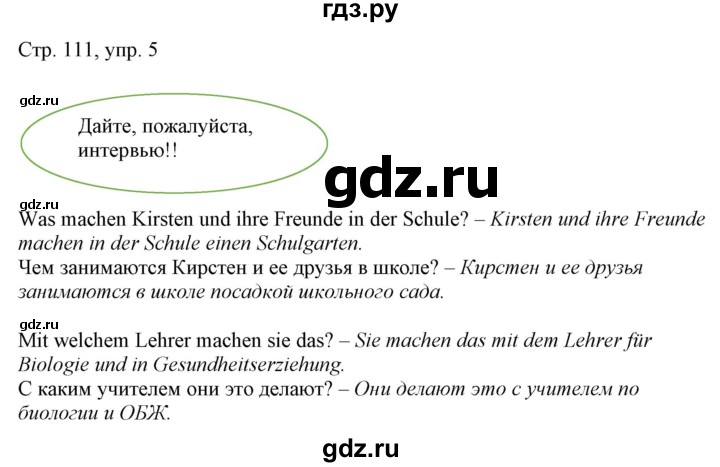 ГДЗ по немецкому языку 6 класс Радченко   страница - 111, Решебник