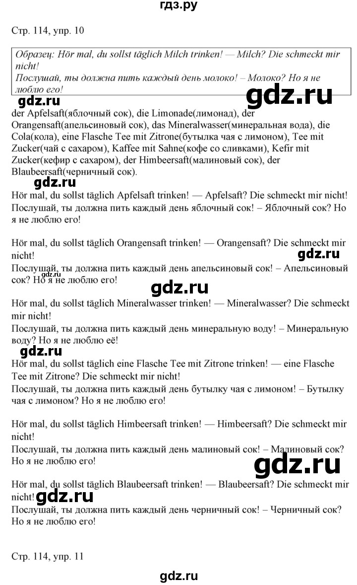 ГДЗ по немецкому языку 6 класс Радченко   страница - 114, Решебник