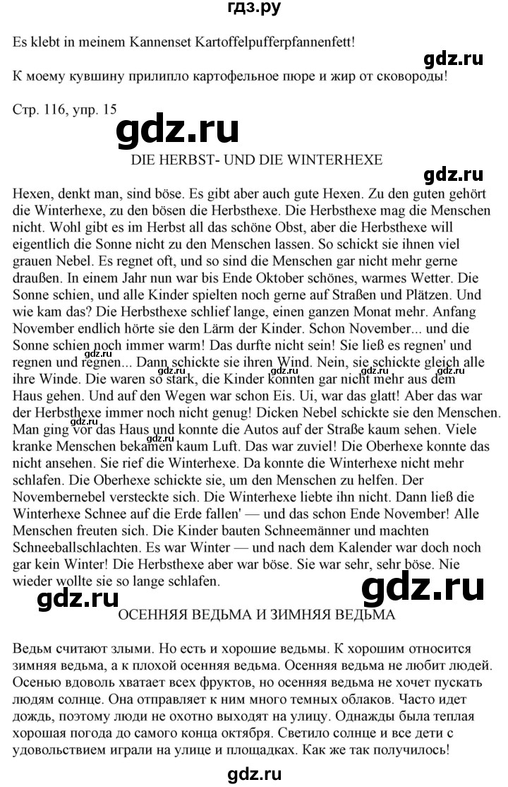 ГДЗ по немецкому языку 6 класс Радченко   страница - 116, Решебник