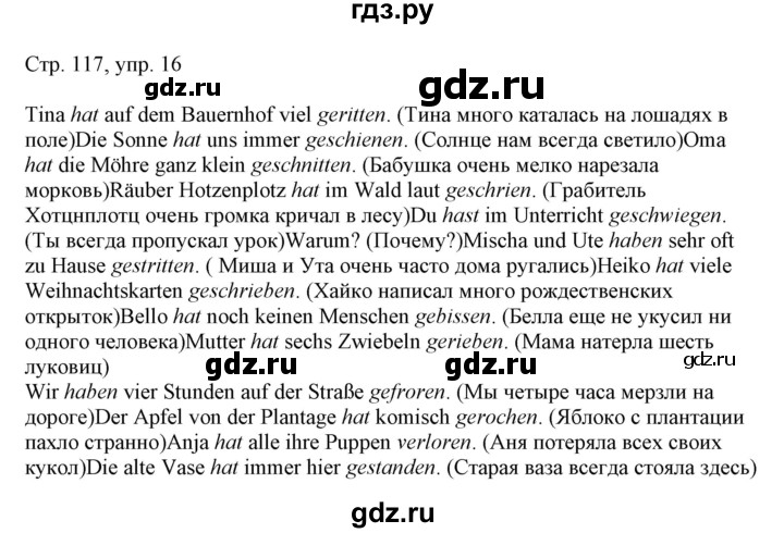 ГДЗ по немецкому языку 6 класс Радченко   страница - 117, Решебник