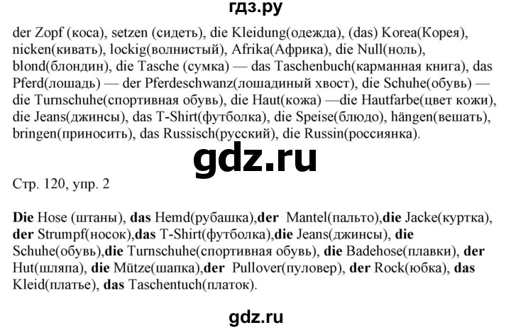 ГДЗ по немецкому языку 6 класс Радченко   страница - 120, Решебник