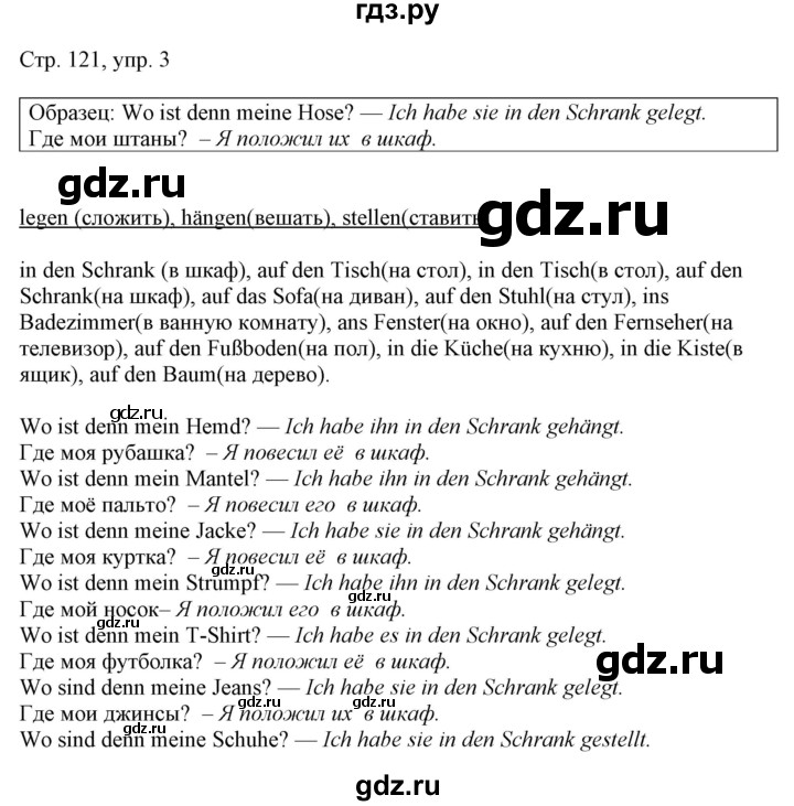 ГДЗ по немецкому языку 6 класс Радченко   страница - 121, Решебник