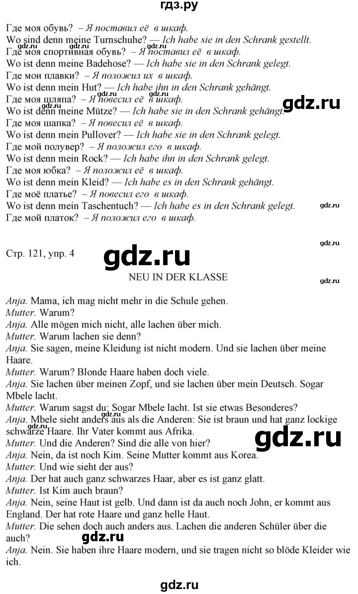 ГДЗ по немецкому языку 6 класс Радченко   страница - 121, Решебник