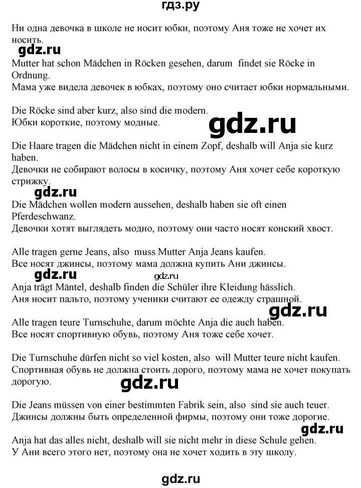 ГДЗ по немецкому языку 6 класс Радченко   страница - 123, Решебник