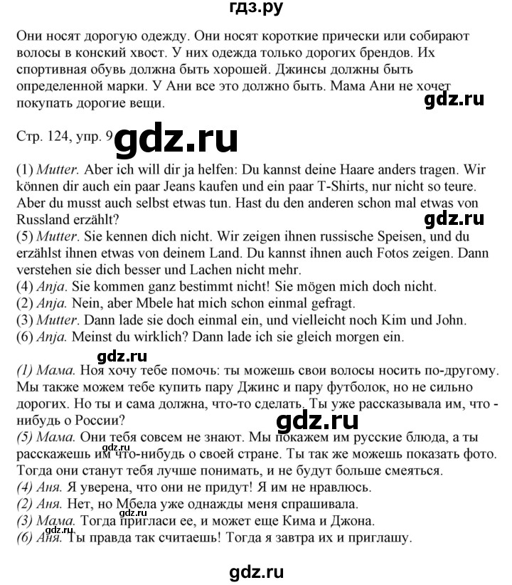 ГДЗ по немецкому языку 6 класс Радченко   страница - 124, Решебник