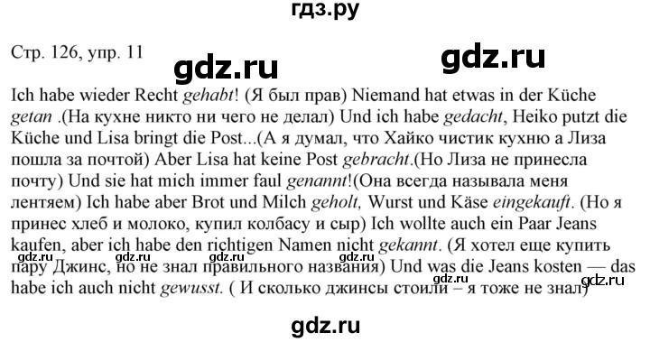 ГДЗ по немецкому языку 6 класс Радченко   страница - 126, Решебник