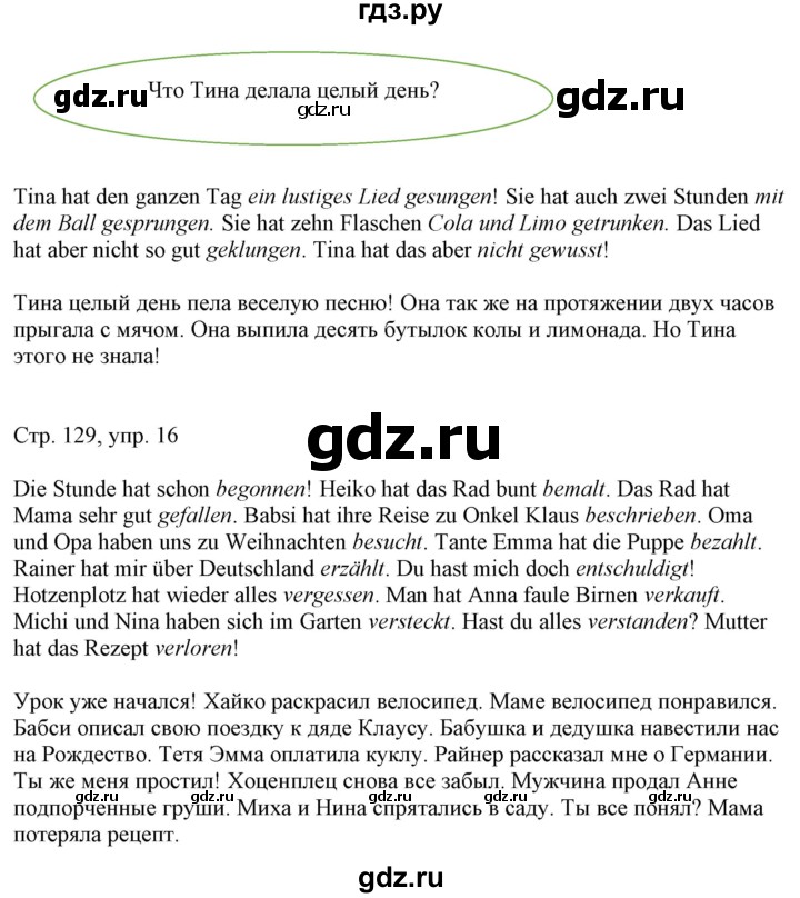 ГДЗ по немецкому языку 6 класс Радченко   страница - 129, Решебник