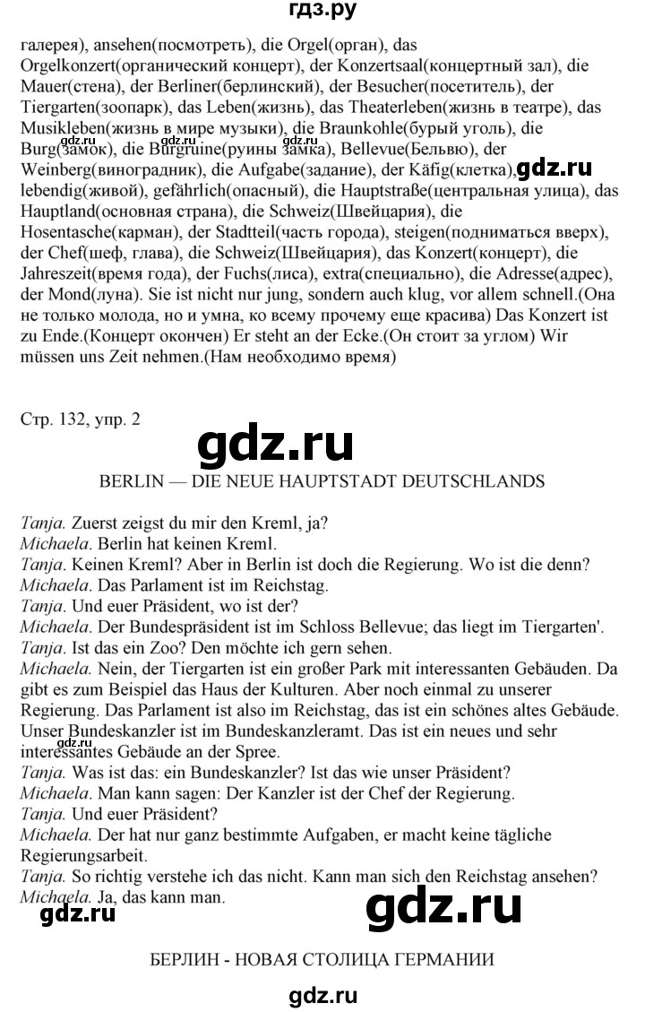 ГДЗ по немецкому языку 6 класс Радченко   страница - 132, Решебник