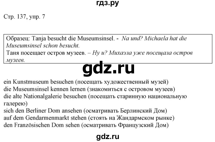 ГДЗ по немецкому языку 6 класс Радченко   страница - 137, Решебник