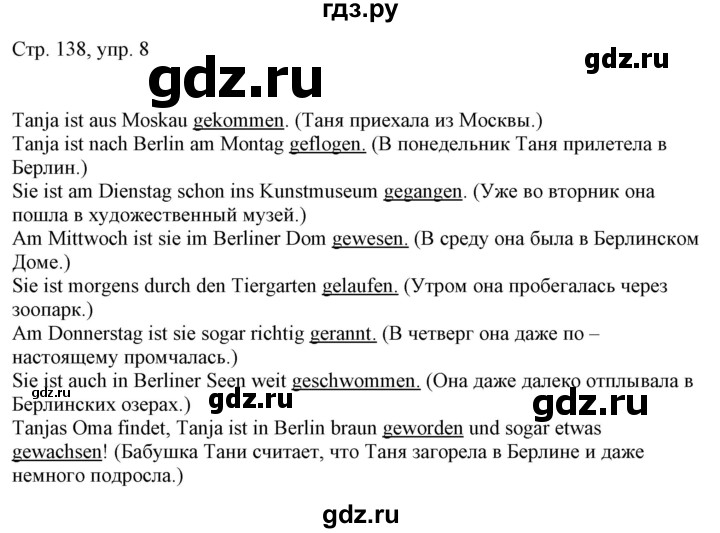 ГДЗ по немецкому языку 6 класс Радченко Alles Klar! 2-й год обучения  страница - 138, Решебник