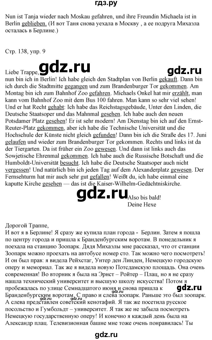 ГДЗ по немецкому языку 6 класс Радченко Alles Klar! 2-й год обучения  страница - 138, Решебник