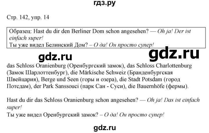 ГДЗ по немецкому языку 6 класс Радченко   страница - 142, Решебник