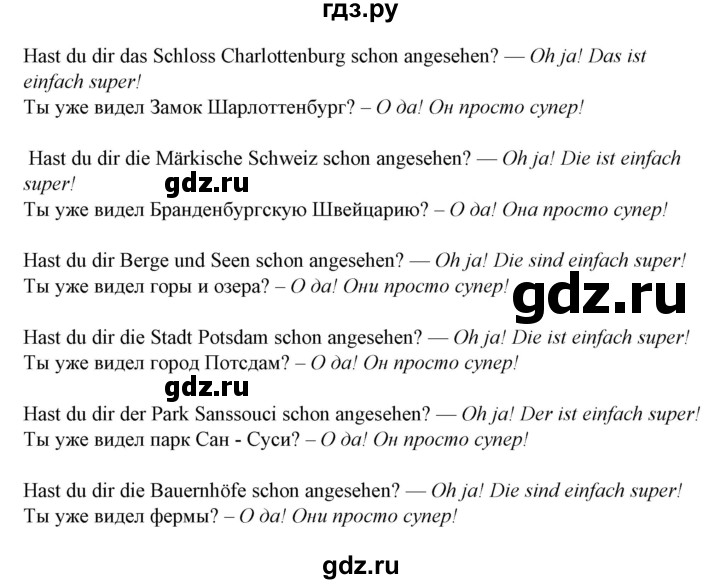 ГДЗ по немецкому языку 6 класс Радченко   страница - 142, Решебник