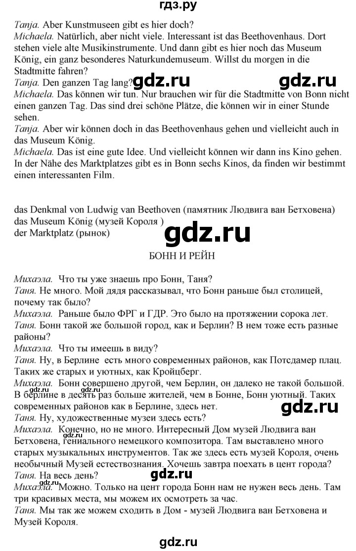 ГДЗ по немецкому языку 6 класс Радченко   страница - 143-144, Решебник