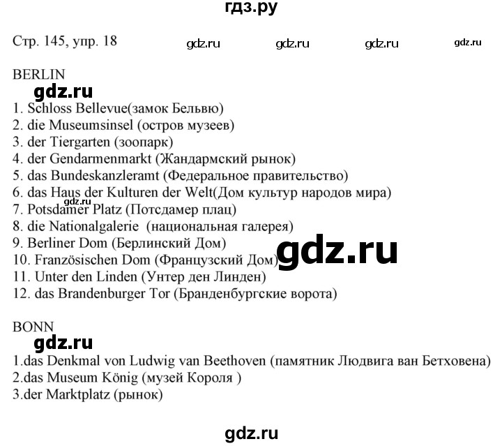 ГДЗ по немецкому языку 6 класс Радченко   страница - 145, Решебник