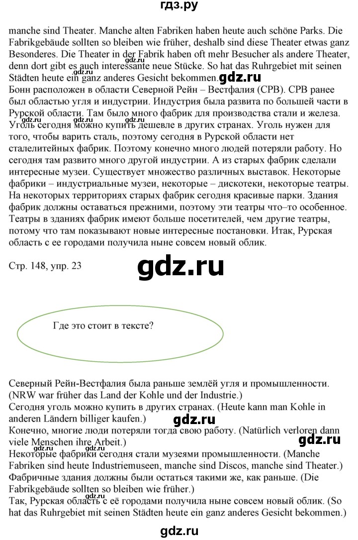 ГДЗ по немецкому языку 6 класс Радченко   страница - 148, Решебник