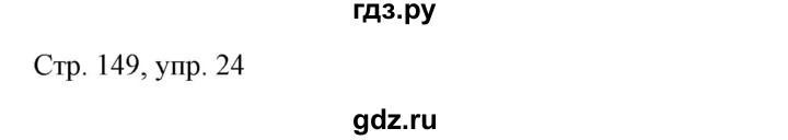 ГДЗ по немецкому языку 6 класс Радченко   страница - 149-150, Решебник