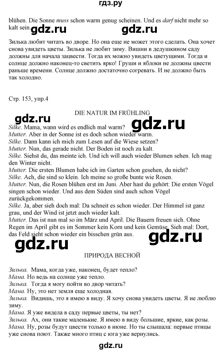 ГДЗ по немецкому языку 6 класс Радченко   страница - 153, Решебник