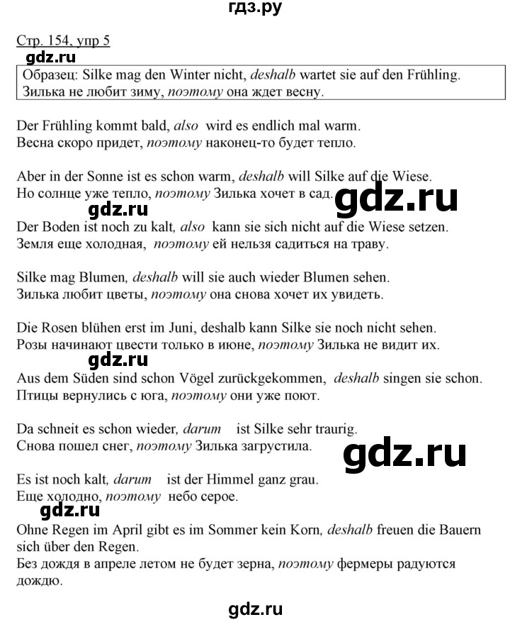 ГДЗ по немецкому языку 6 класс Радченко   страница - 154, Решебник