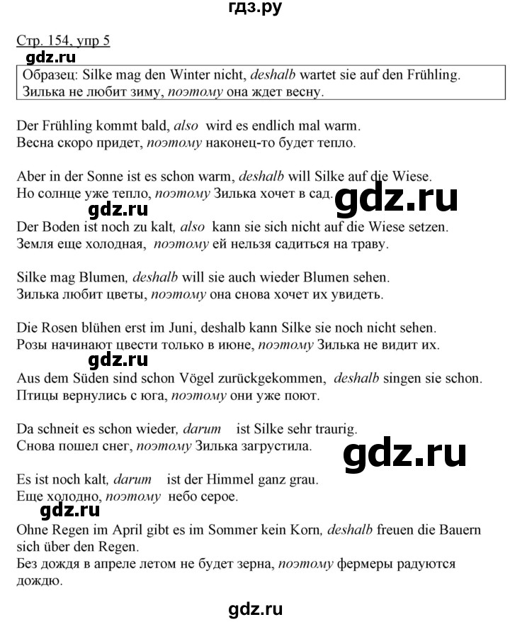ГДЗ по немецкому языку 6 класс Радченко Alles Klar! 2-й год обучения  страница - 154, Решебник