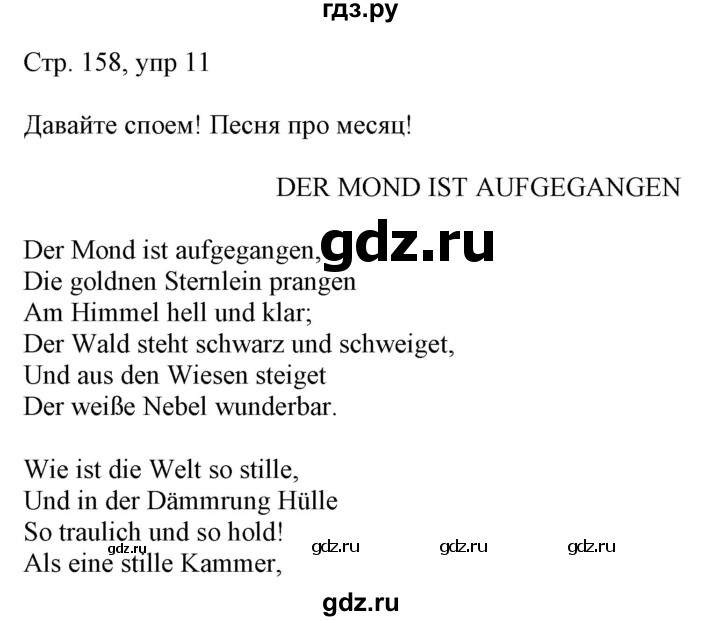 ГДЗ по немецкому языку 6 класс Радченко   страница - 158, Решебник