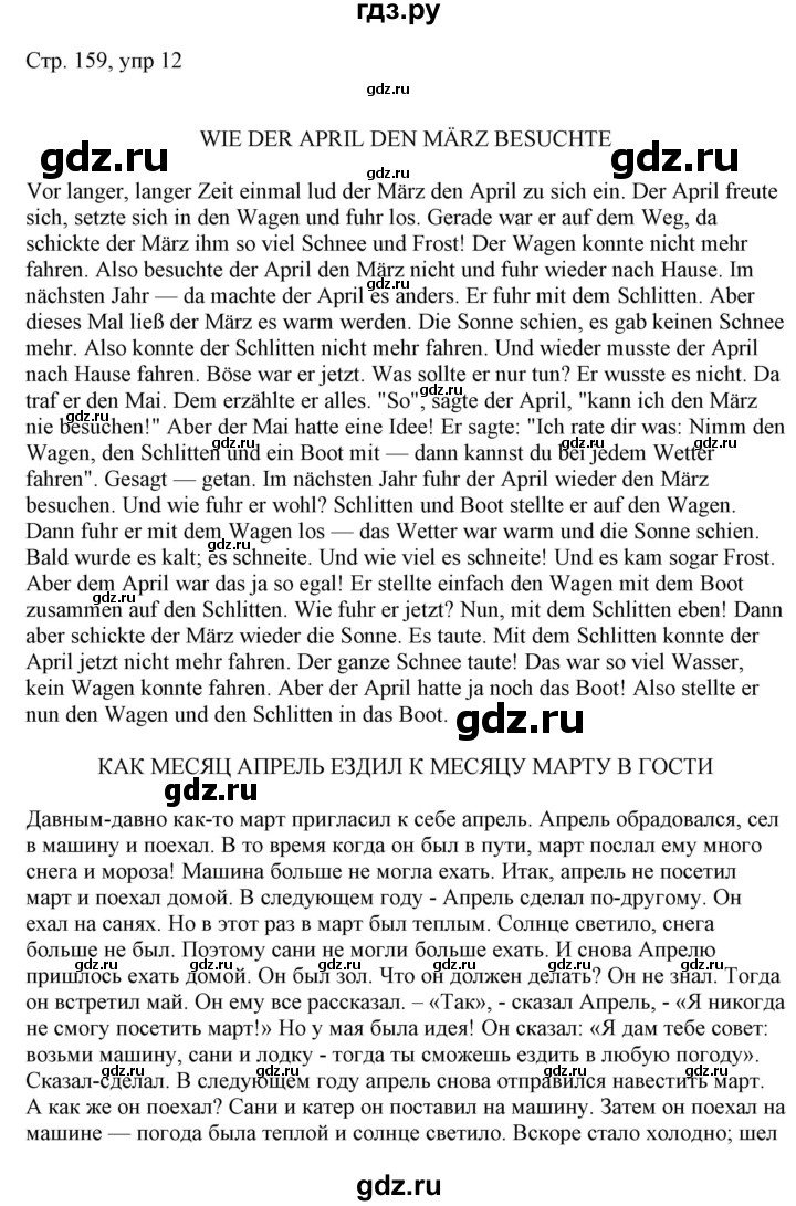 ГДЗ по немецкому языку 6 класс Радченко   страница - 159, Решебник