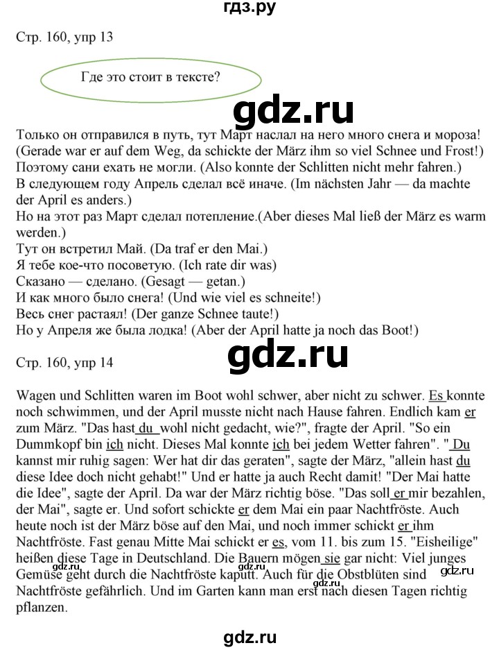 ГДЗ по немецкому языку 6 класс Радченко   страница - 160, Решебник