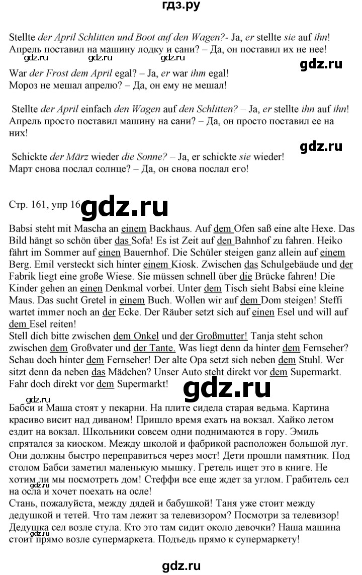 ГДЗ по немецкому языку 6 класс Радченко   страница - 161-162, Решебник