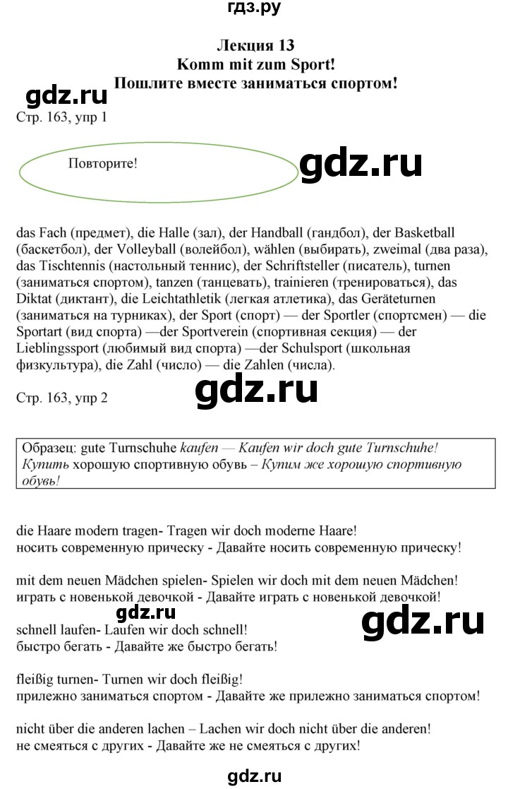 ГДЗ по немецкому языку 6 класс Радченко   страница - 163, Решебник