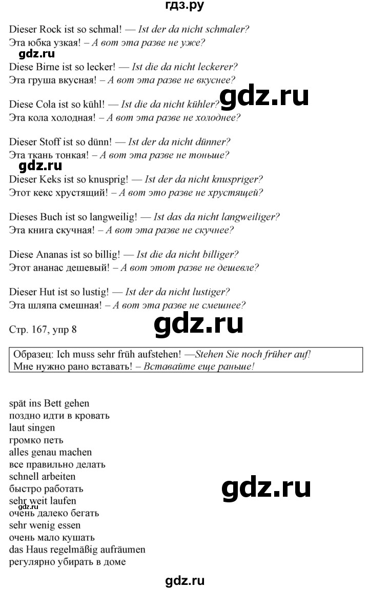 ГДЗ по немецкому языку 6 класс Радченко   страница - 167, Решебник