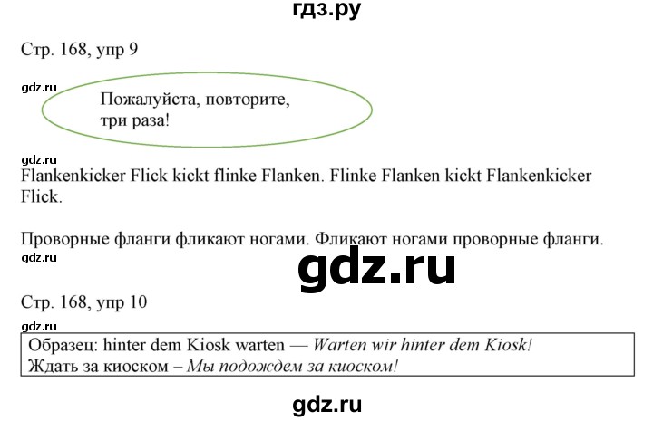 ГДЗ по немецкому языку 6 класс Радченко Alles Klar! 2-й год обучения  страница - 168, Решебник