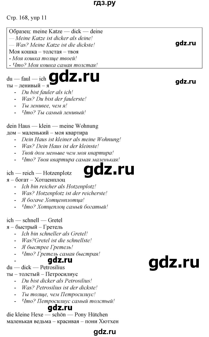 ГДЗ по немецкому языку 6 класс Радченко Alles Klar! 2-й год обучения  страница - 168, Решебник