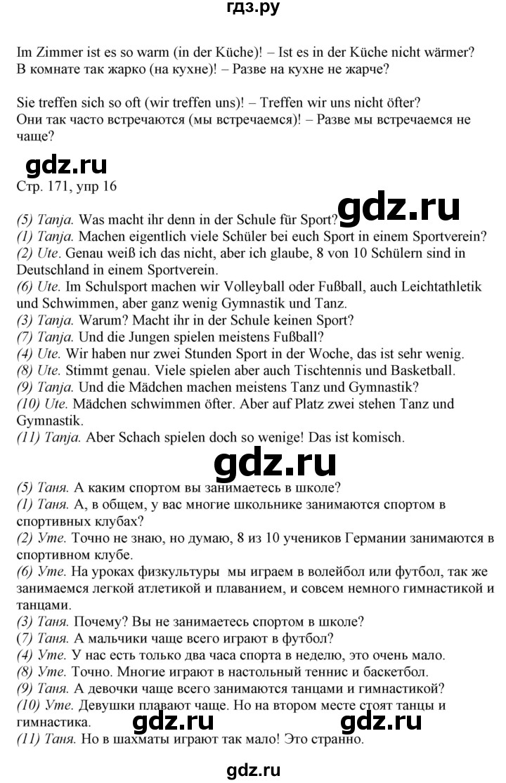 ГДЗ по немецкому языку 6 класс Радченко   страница - 171, Решебник