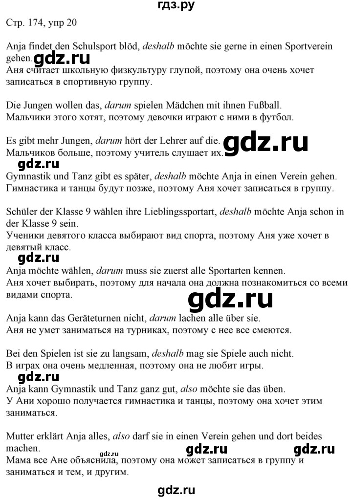 ГДЗ по немецкому языку 6 класс Радченко   страница - 174, Решебник