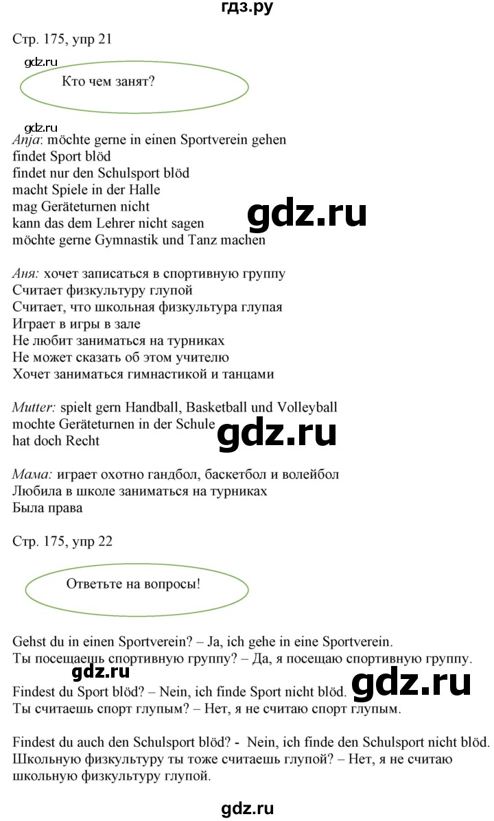 ГДЗ по немецкому языку 6 класс Радченко   страница - 175, Решебник