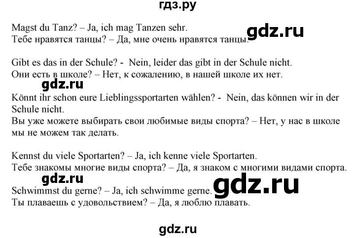 ГДЗ по немецкому языку 6 класс Радченко   страница - 175, Решебник